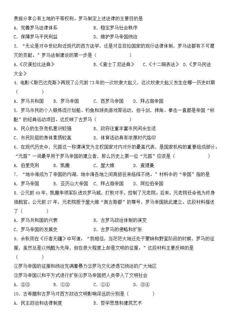 5.罗马城邦和罗马帝国 课件03