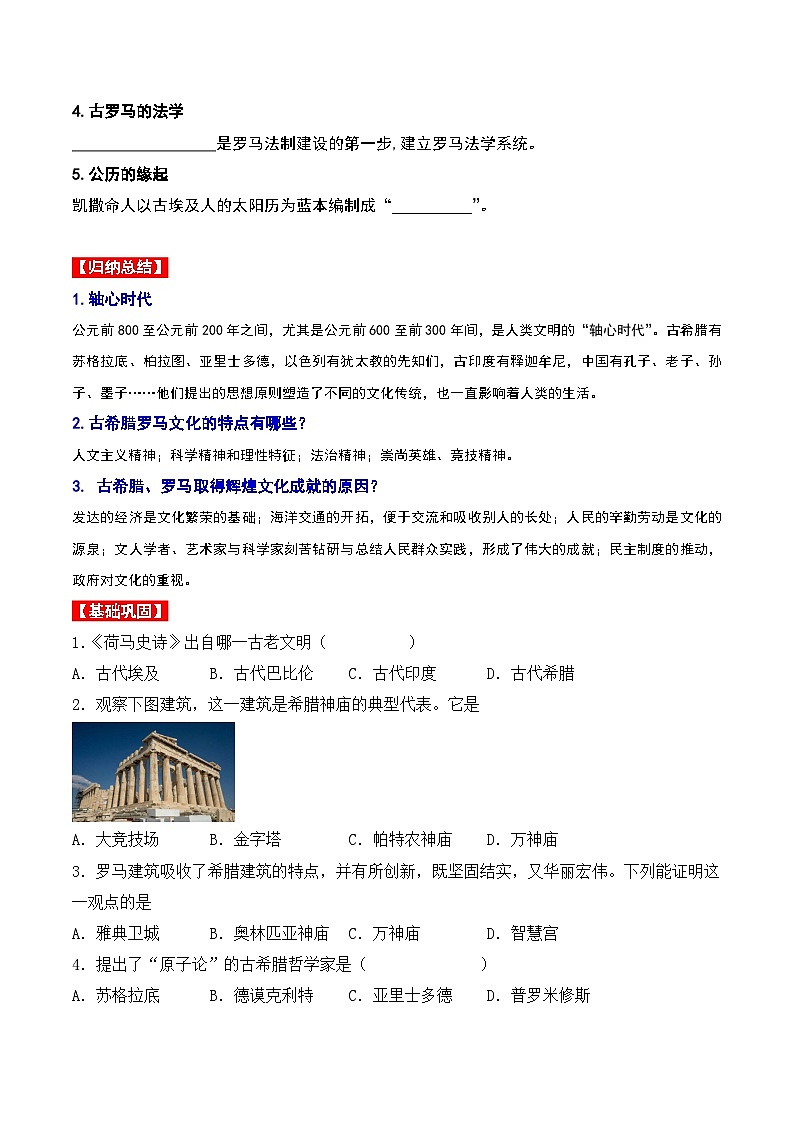 6.希腊罗马古典文化 课件02