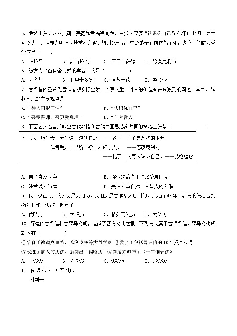 6.希腊罗马古典文化 课件03
