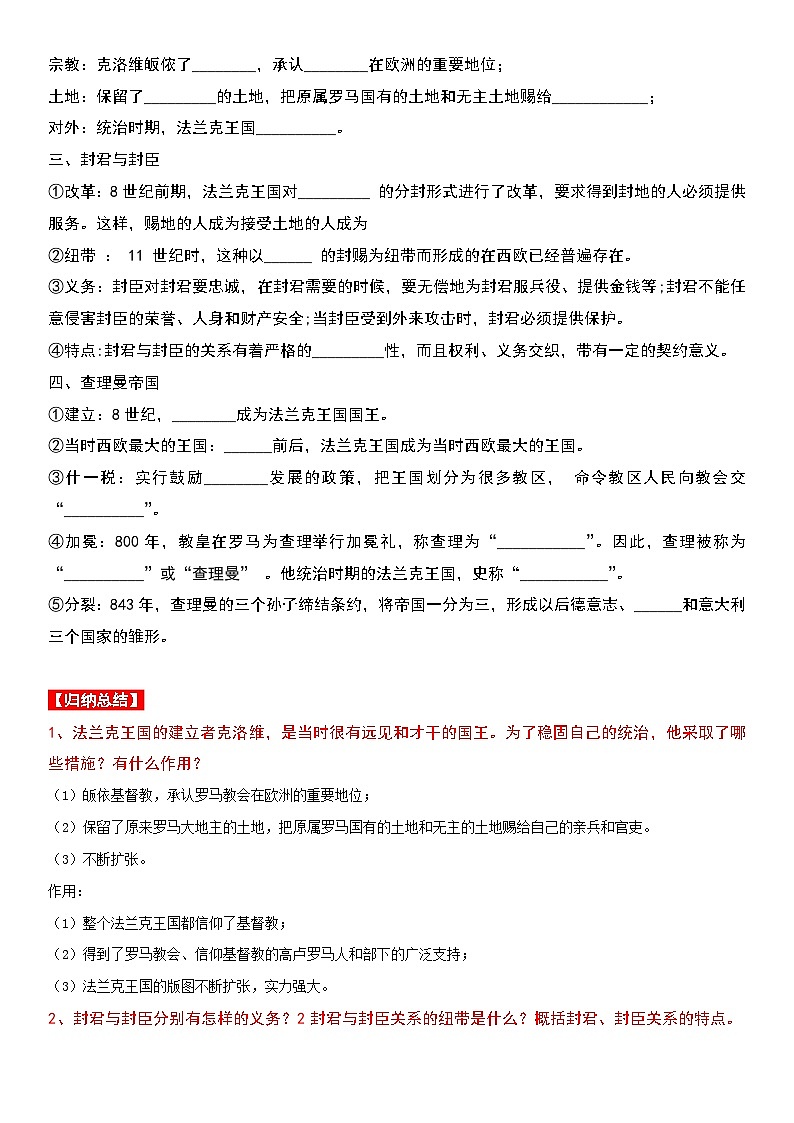 7.基督教的兴起和法兰克王国 课件02