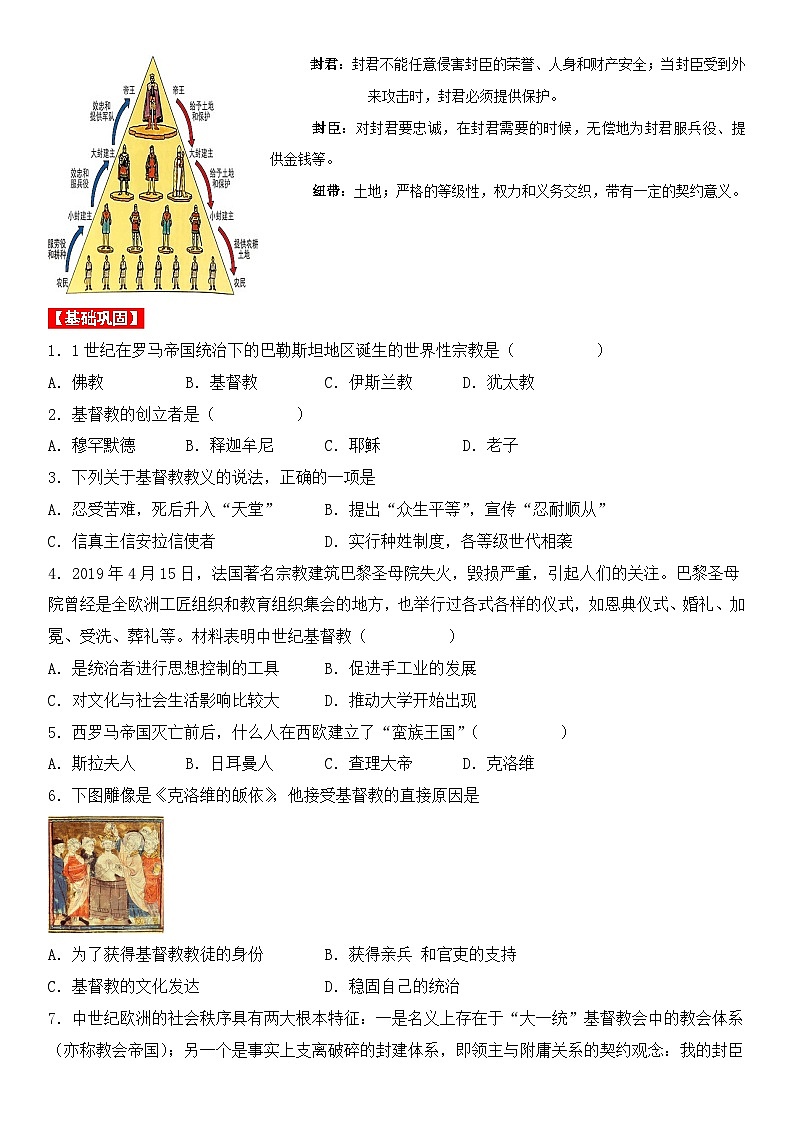 7.基督教的兴起和法兰克王国 课件03