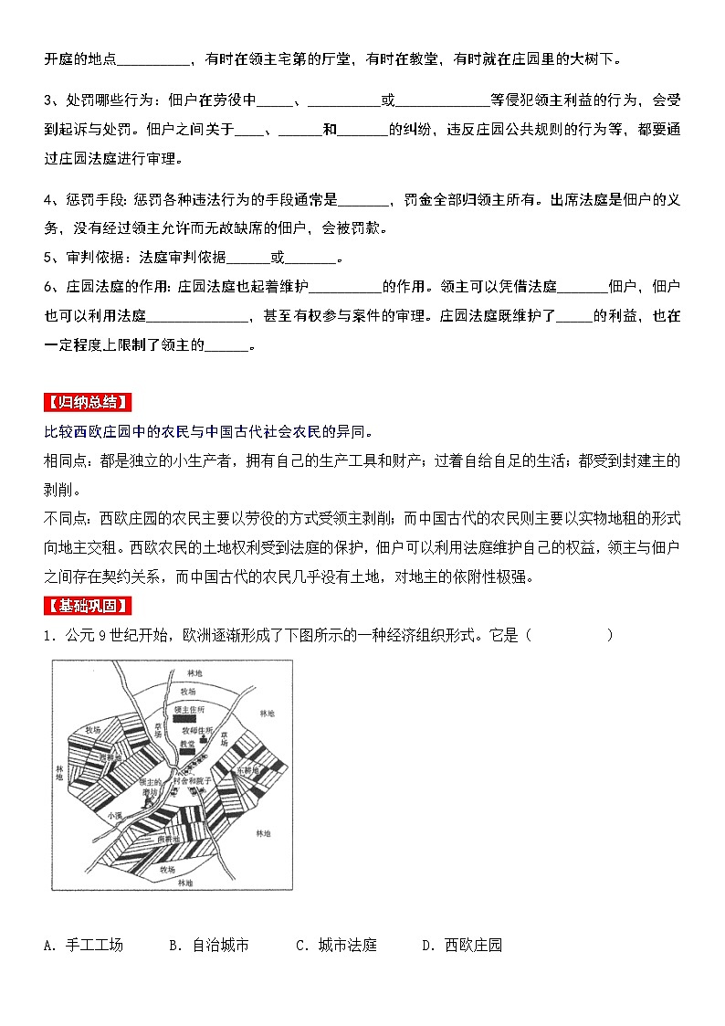 8.西欧庄园 课件02