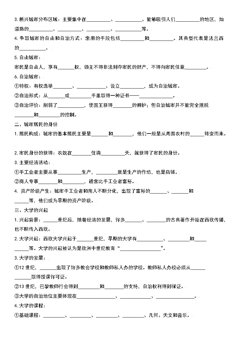 9.中世纪城市和大学的兴起第2页