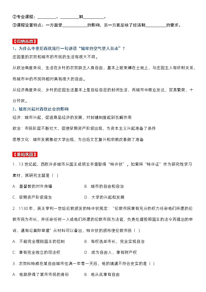 9.中世纪城市和大学的兴起第3页