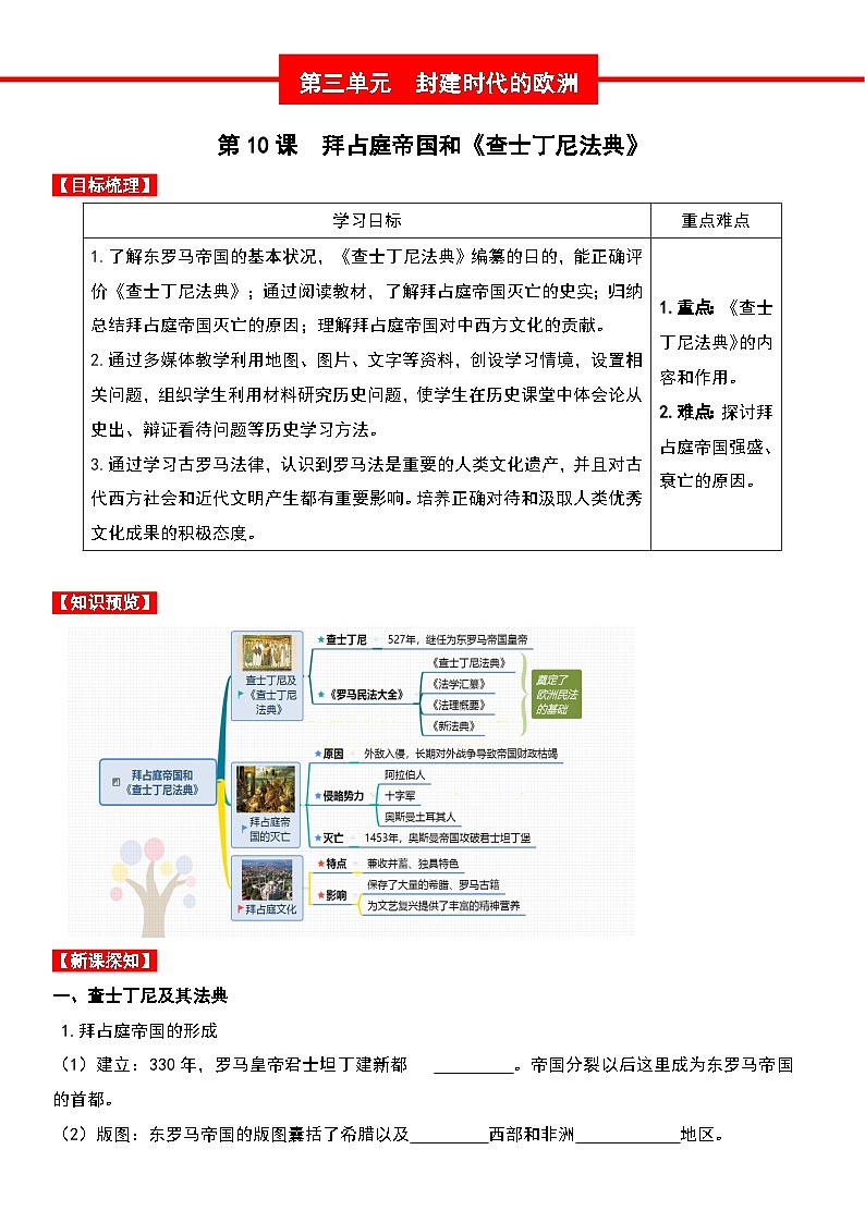 10.拜占庭帝国和《查士丁尼法典》 课件01