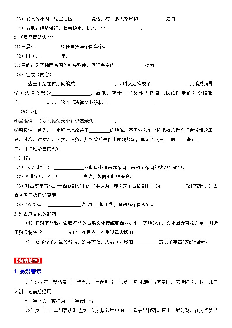 10.拜占庭帝国和《查士丁尼法典》 课件02