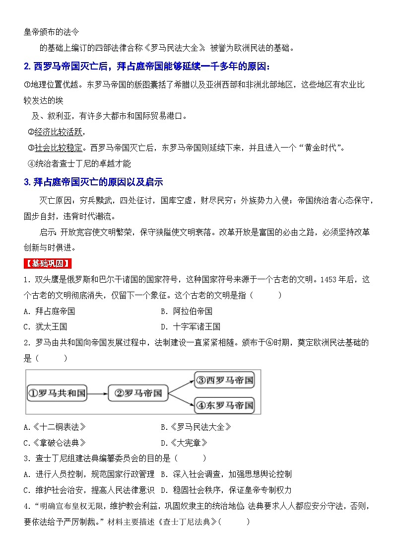 10.拜占庭帝国和《查士丁尼法典》 课件03