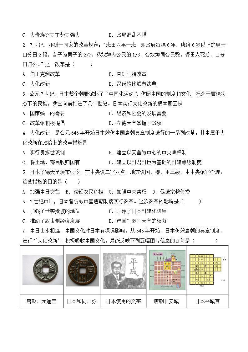 11.古代日本 课件03