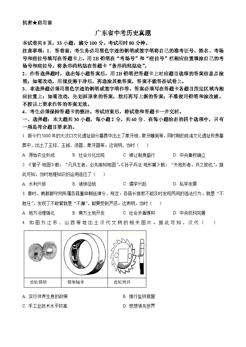 广东省中考历史真题（原卷版）第1页