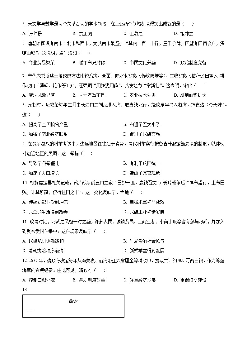 广东省中考历史真题（原卷版）第2页