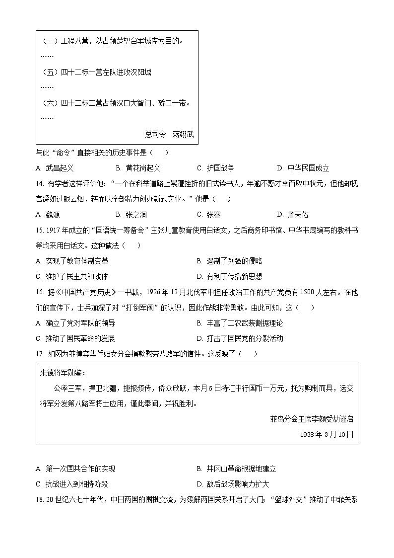 广东省中考历史真题（原卷版）第3页