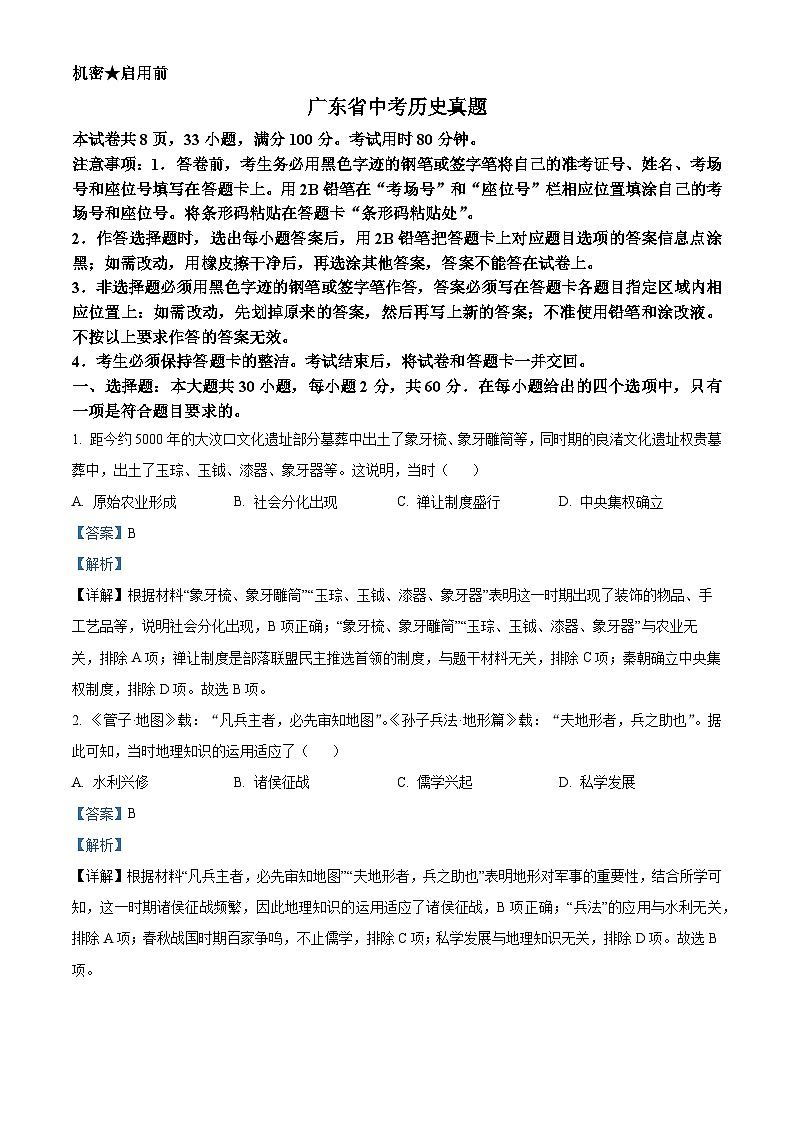 广东省中考历史真题（解析版）第1页