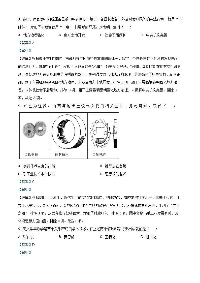 广东省中考历史真题（解析版）第2页