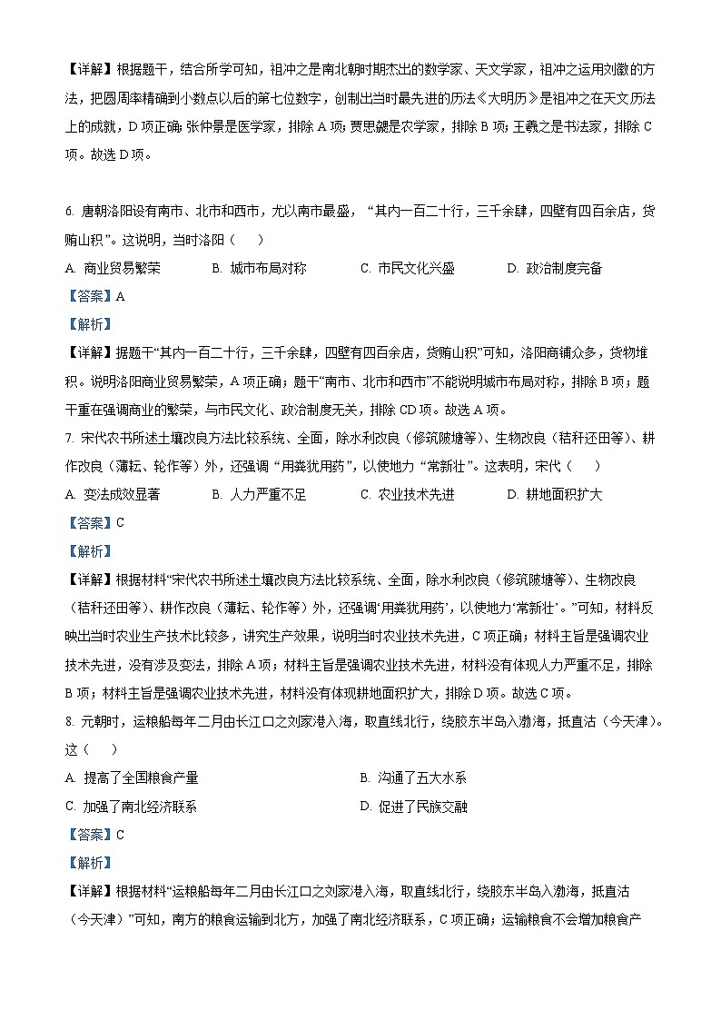 广东省中考历史真题（解析版）第3页