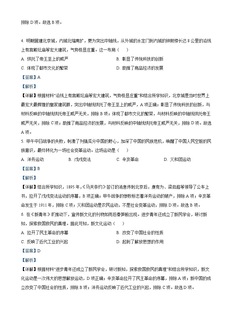 内蒙古包头市中考历史真题（解析版）第2页