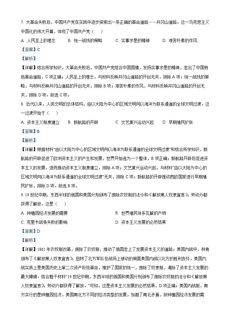 内蒙古包头市中考历史真题（解析版）第3页