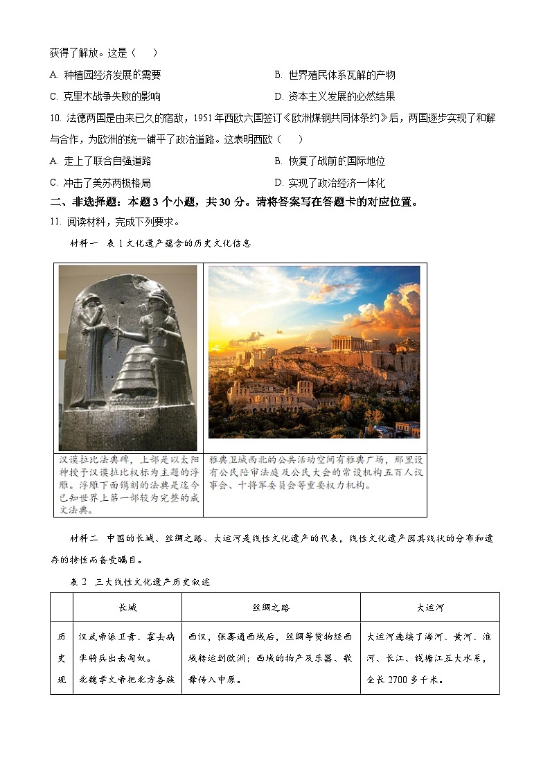 内蒙古包头市中考历史真题（原卷版）第2页