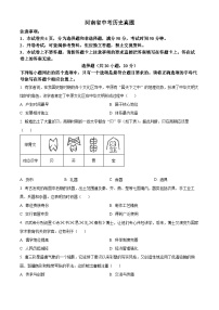 2023年河南省中考历史真题