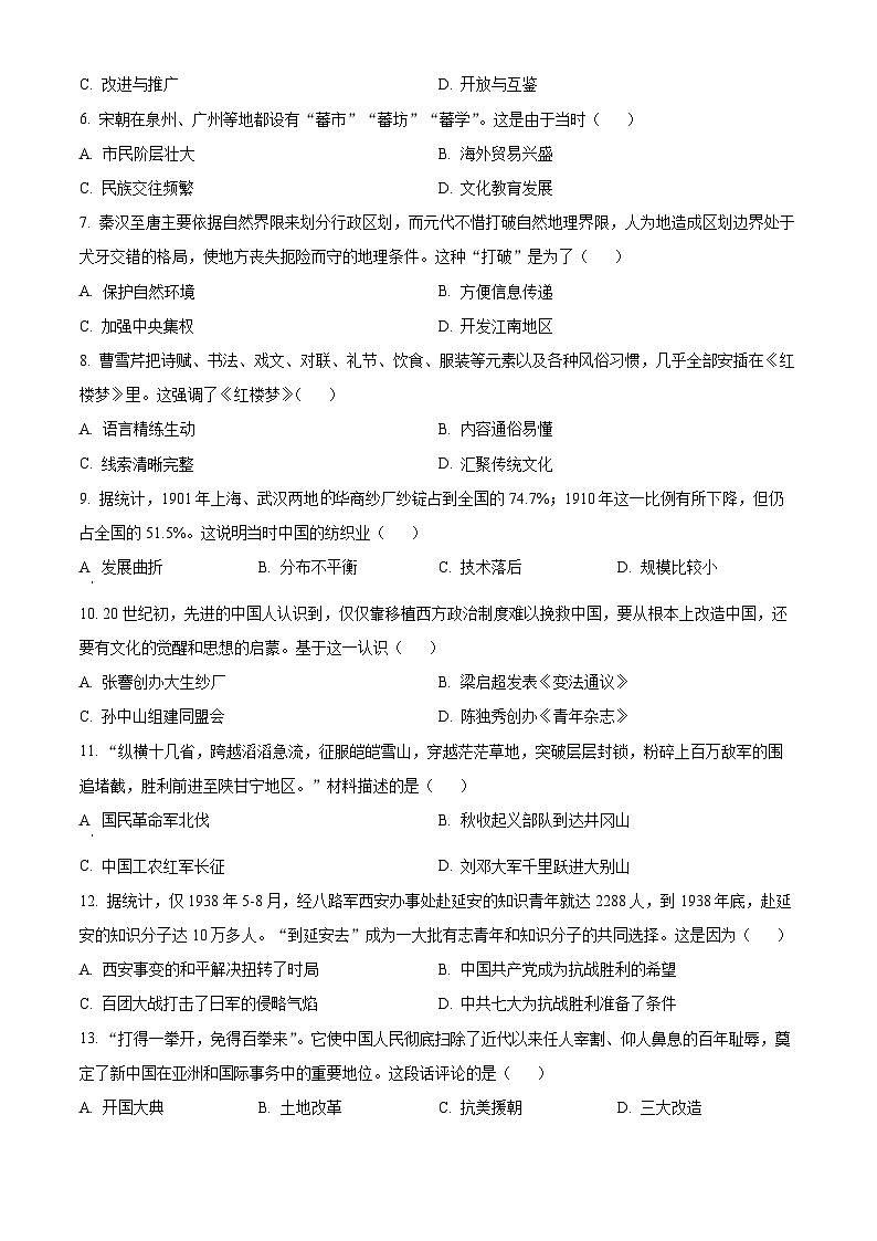 河南省中考历史真题（原卷版）第2页