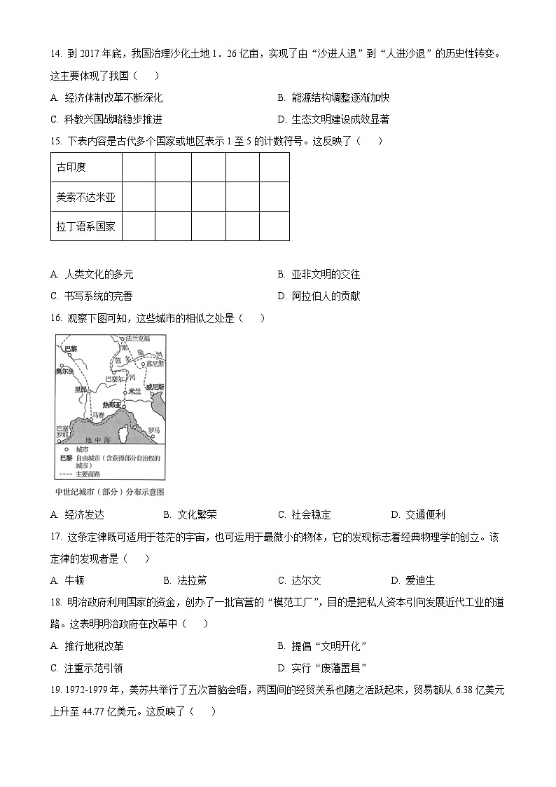 河南省中考历史真题（原卷版）第3页