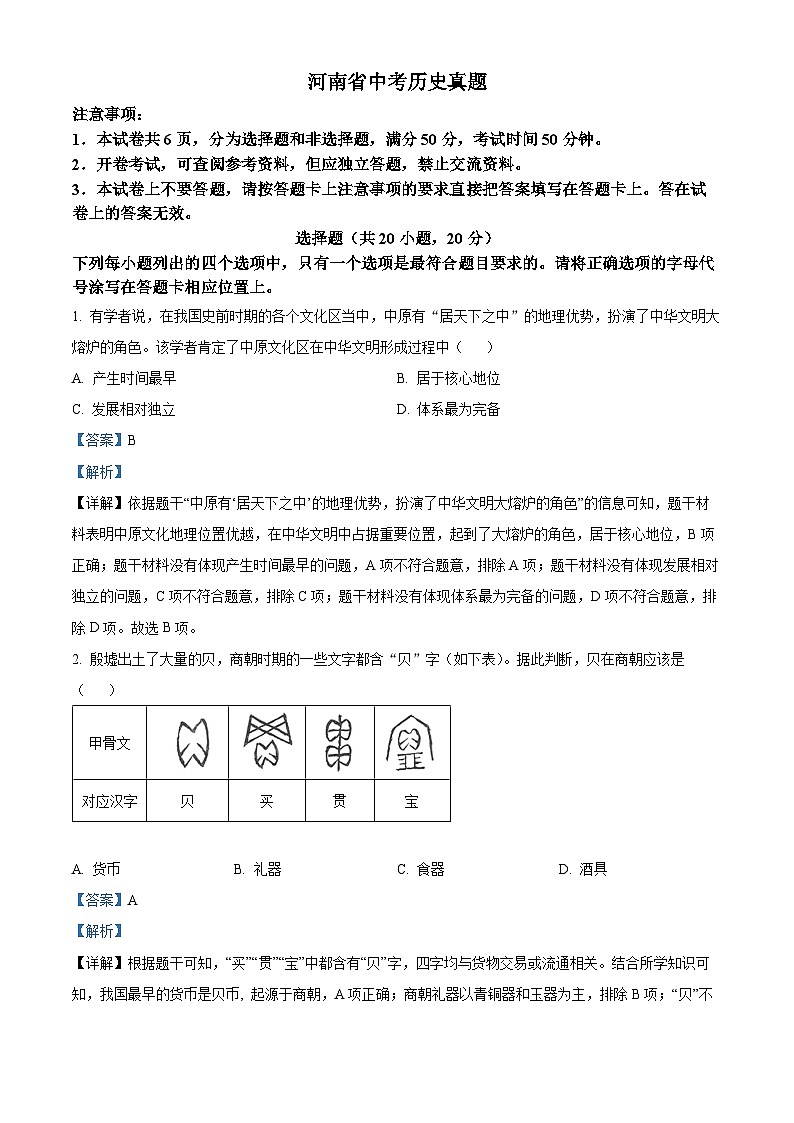 河南省中考历史真题（解析版）第1页