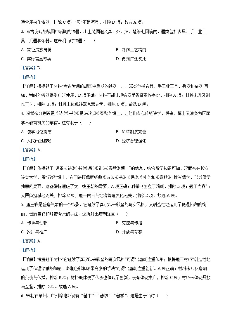 河南省中考历史真题（解析版）第2页