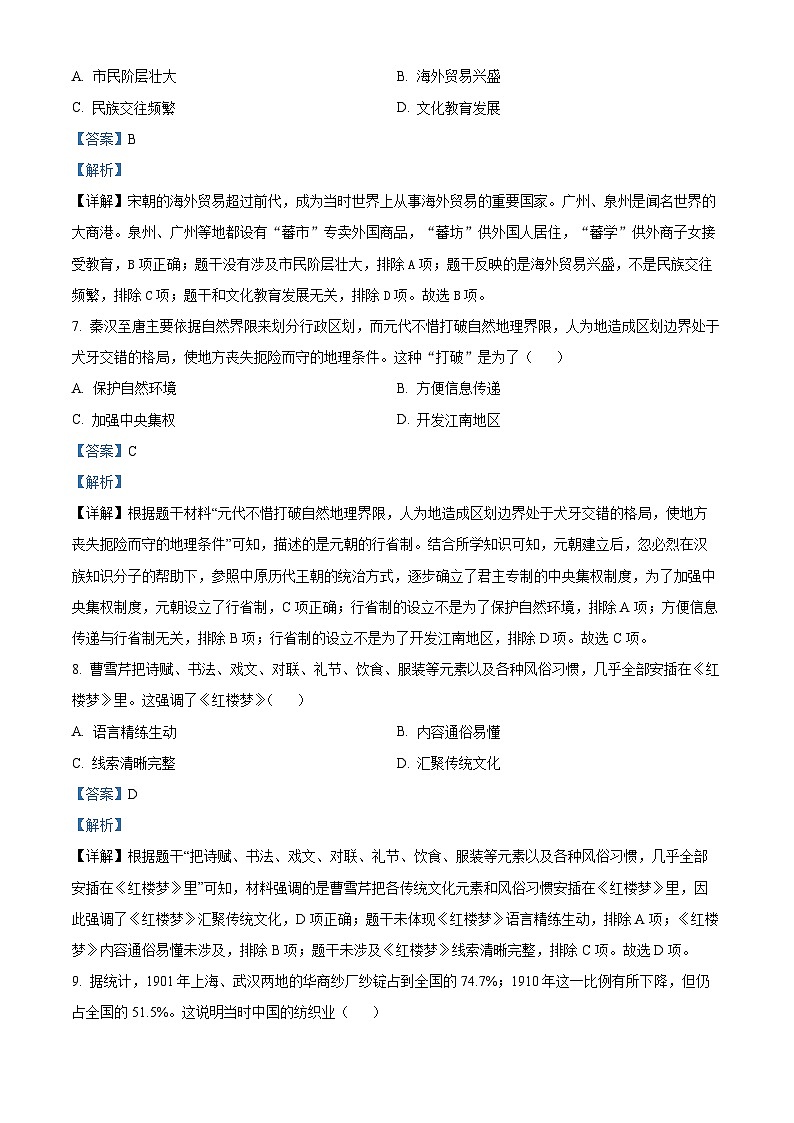 河南省中考历史真题（解析版）第3页