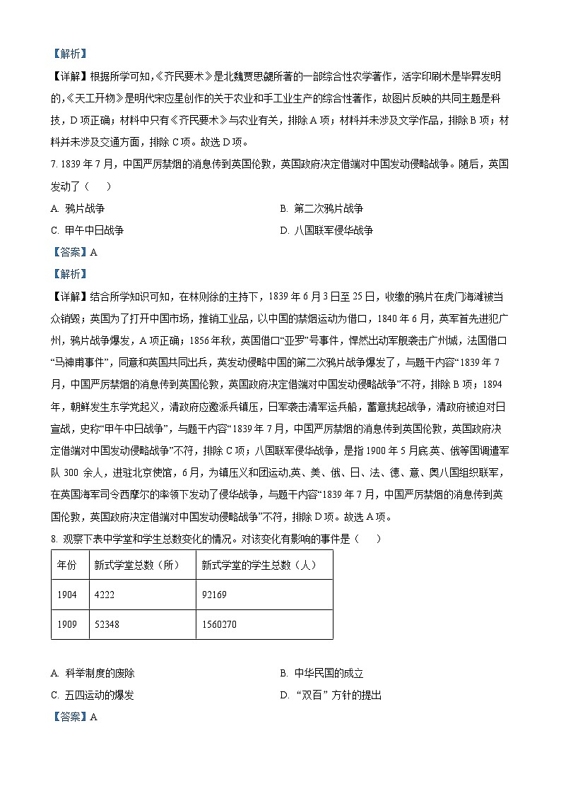 2023年广西壮族自治区中考历史真题03