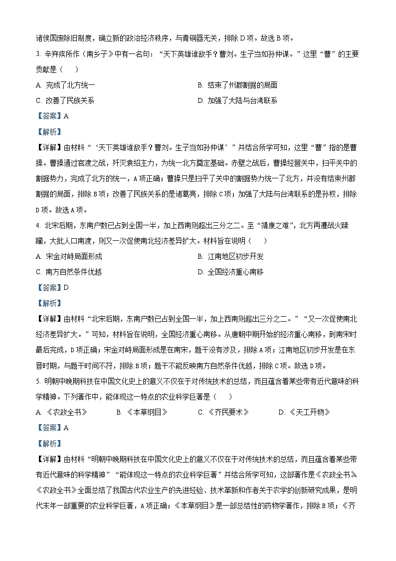 新疆维吾尔族自治区中考历史真题（解析版）第2页