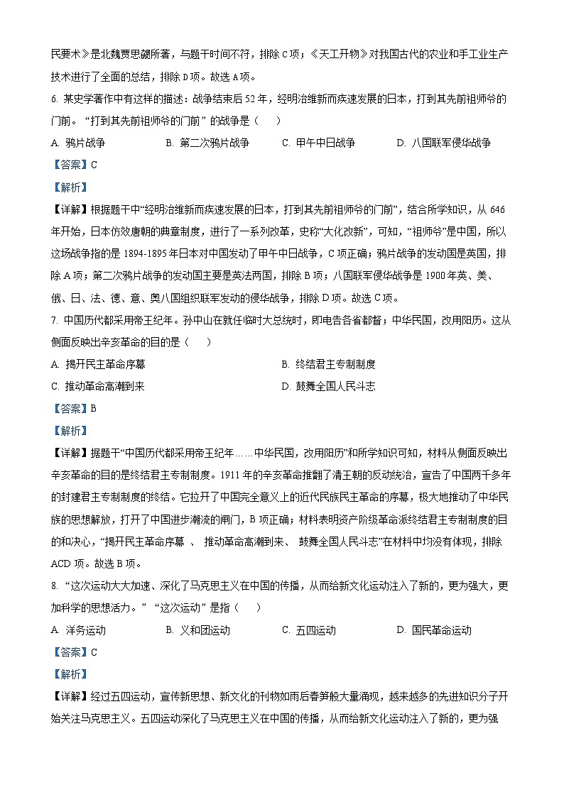 新疆维吾尔族自治区中考历史真题（解析版）第3页