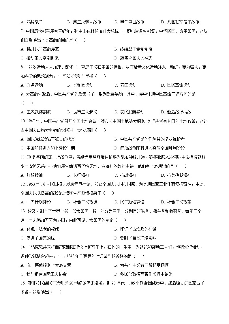 新疆维吾尔族自治区中考历史真题（原卷版）第2页