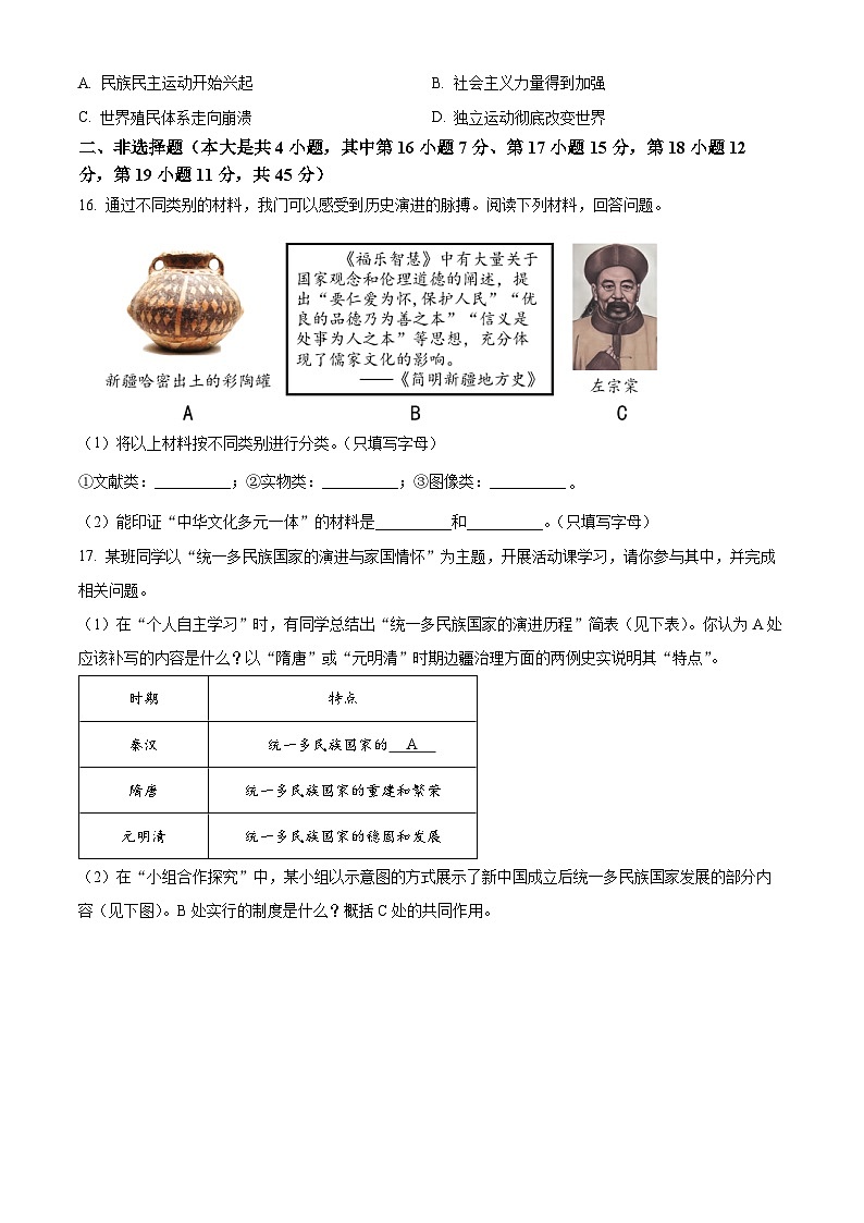 新疆维吾尔族自治区中考历史真题（原卷版）第3页