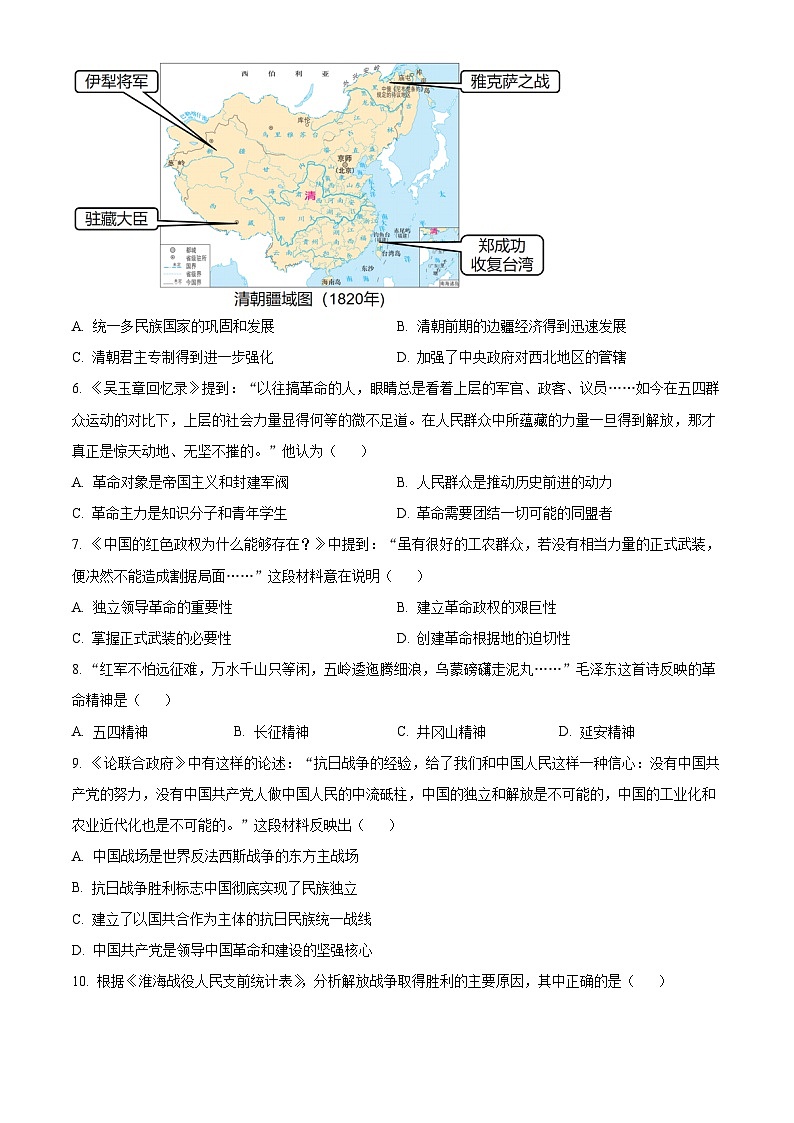 内蒙古自治区赤峰市中考历史试题（原卷版）第2页