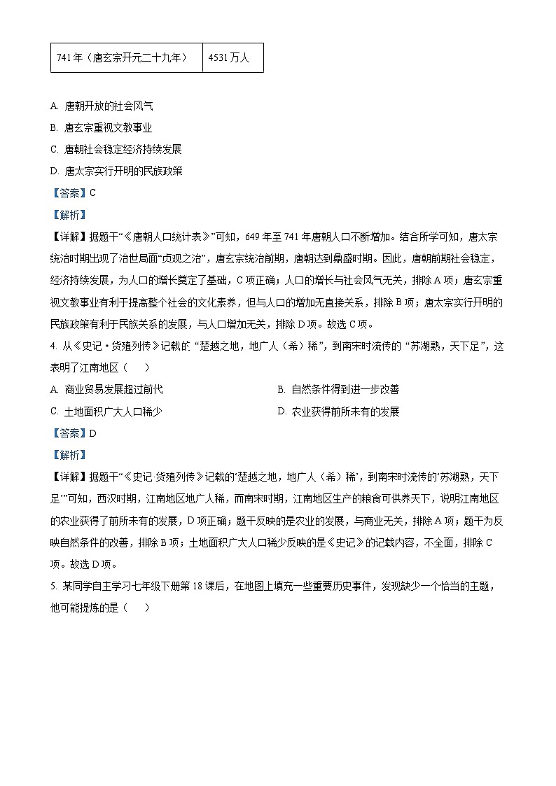 内蒙古自治区赤峰市中考历史试题（解析版）第2页
