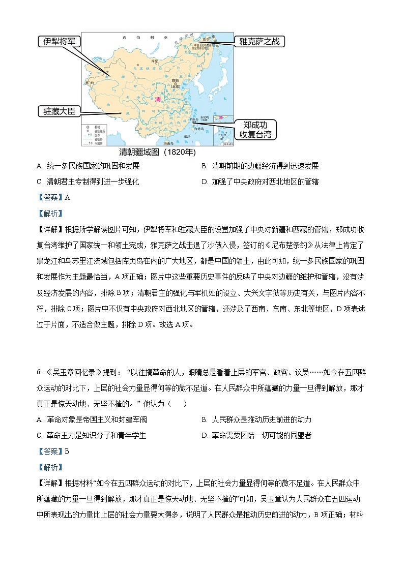 内蒙古自治区赤峰市中考历史试题（解析版）第3页