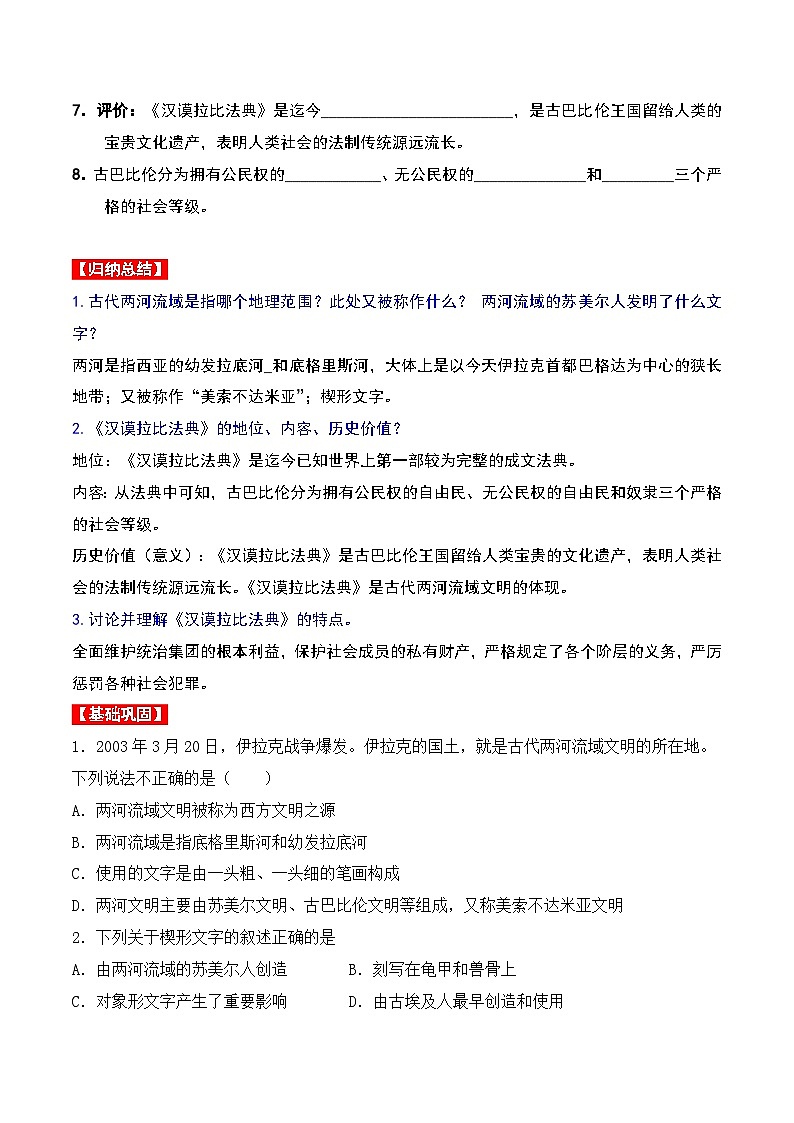 2.古代两河流域第2页