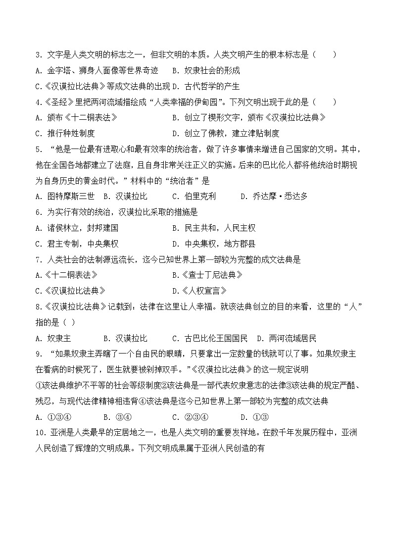 2.古代两河流域第3页