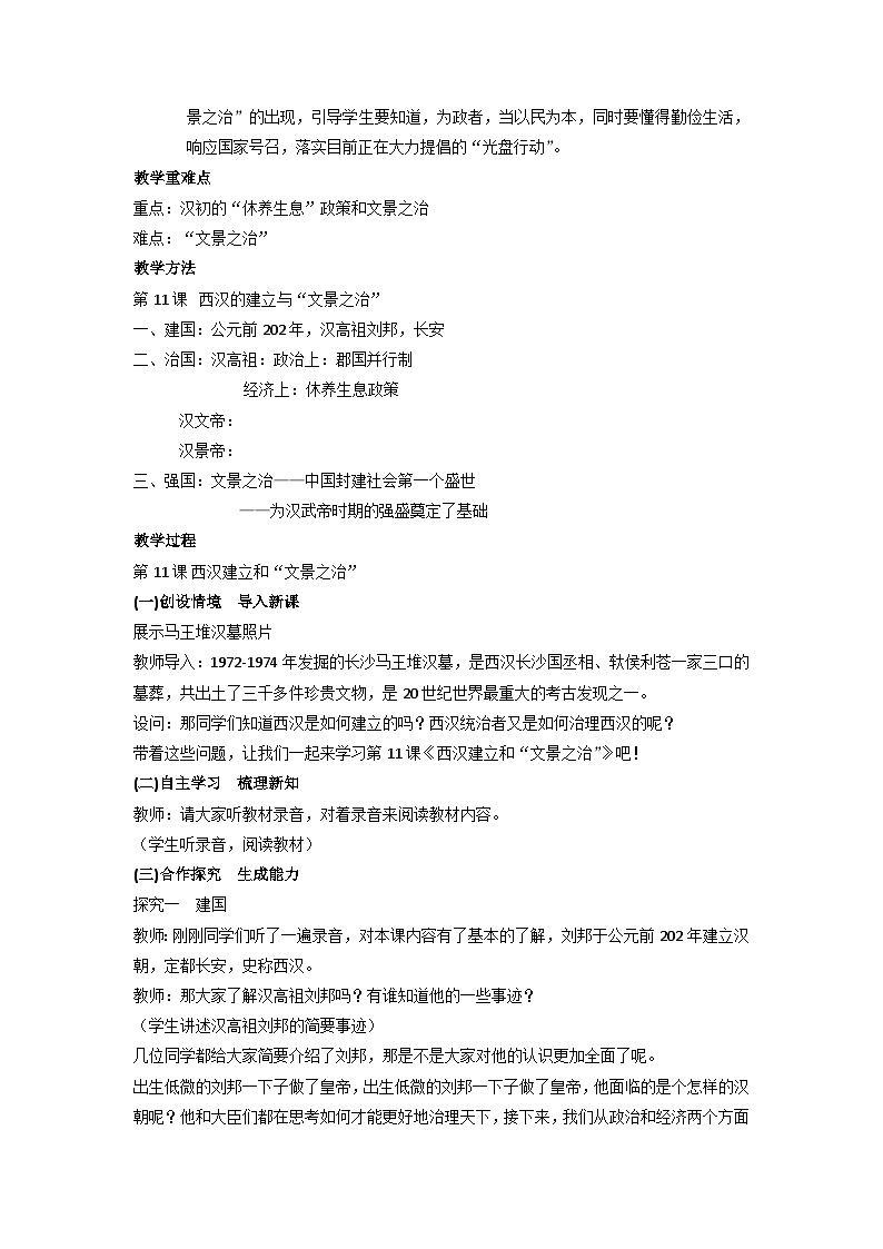 【同步教案】部编版历史七年级上册--第11课 西汉建立和“文景之治”  教案02