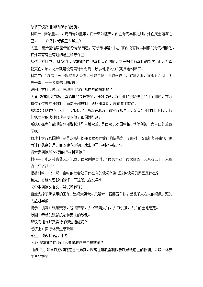 【同步教案】部编版历史七年级上册--第11课 西汉建立和“文景之治”  教案03