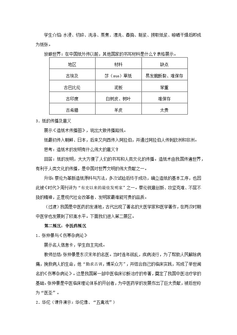 【同步教案】部编版历史七年级上册--第15课 两汉的科技和文化 教案03