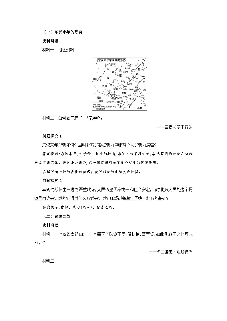 【同步教案】部编版历史七年级上册--第16课 三国鼎立 教案第2页