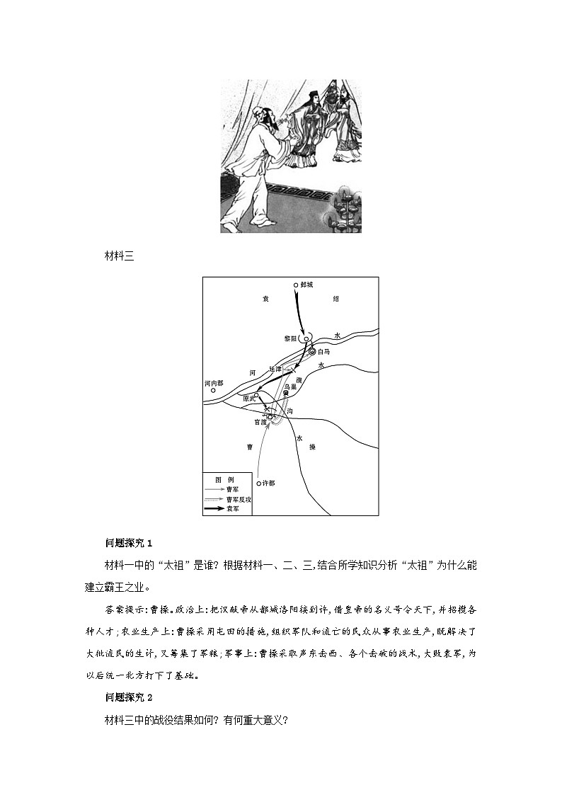 【同步教案】部编版历史七年级上册--第16课 三国鼎立 教案第3页