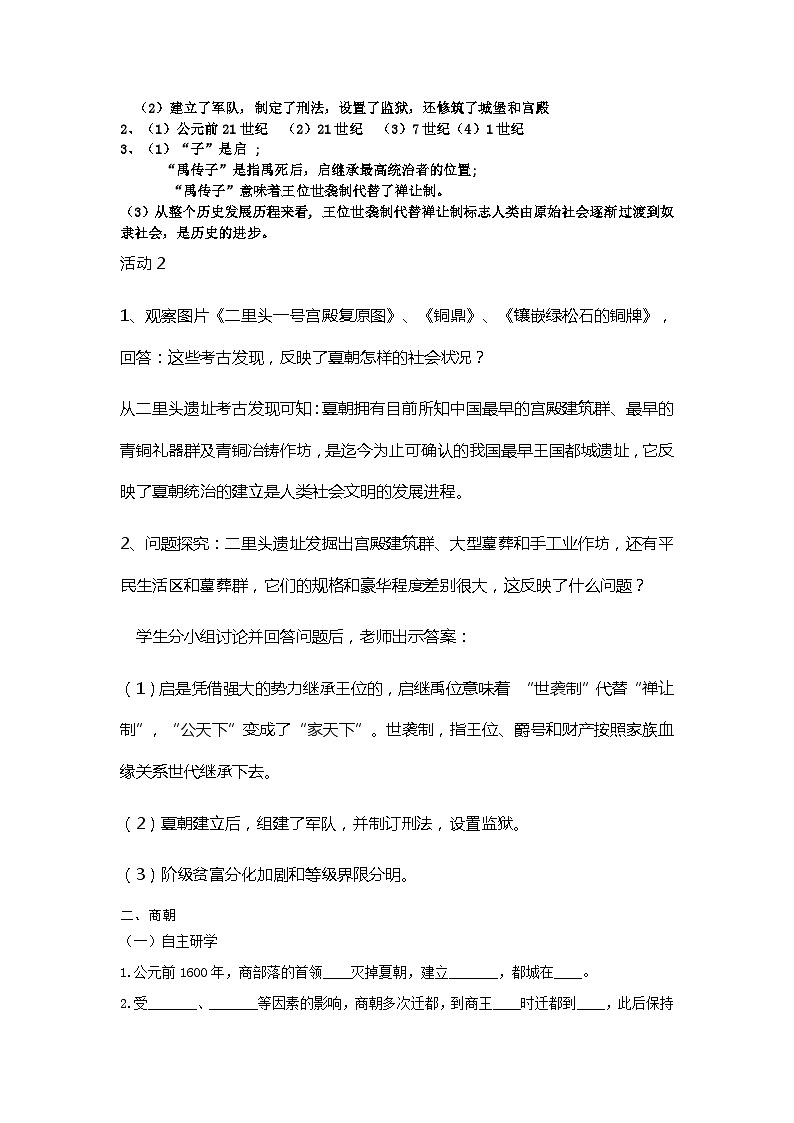 【同步教案】部编版历史七年级上册--第4课 早期国家的产生和发展 教案02