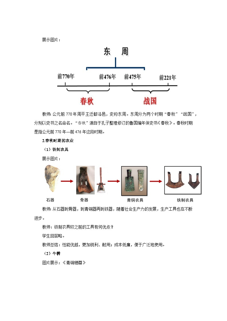【同步教案】部编版历史七年级上册--第6课 动荡的春秋时期 示范教案03