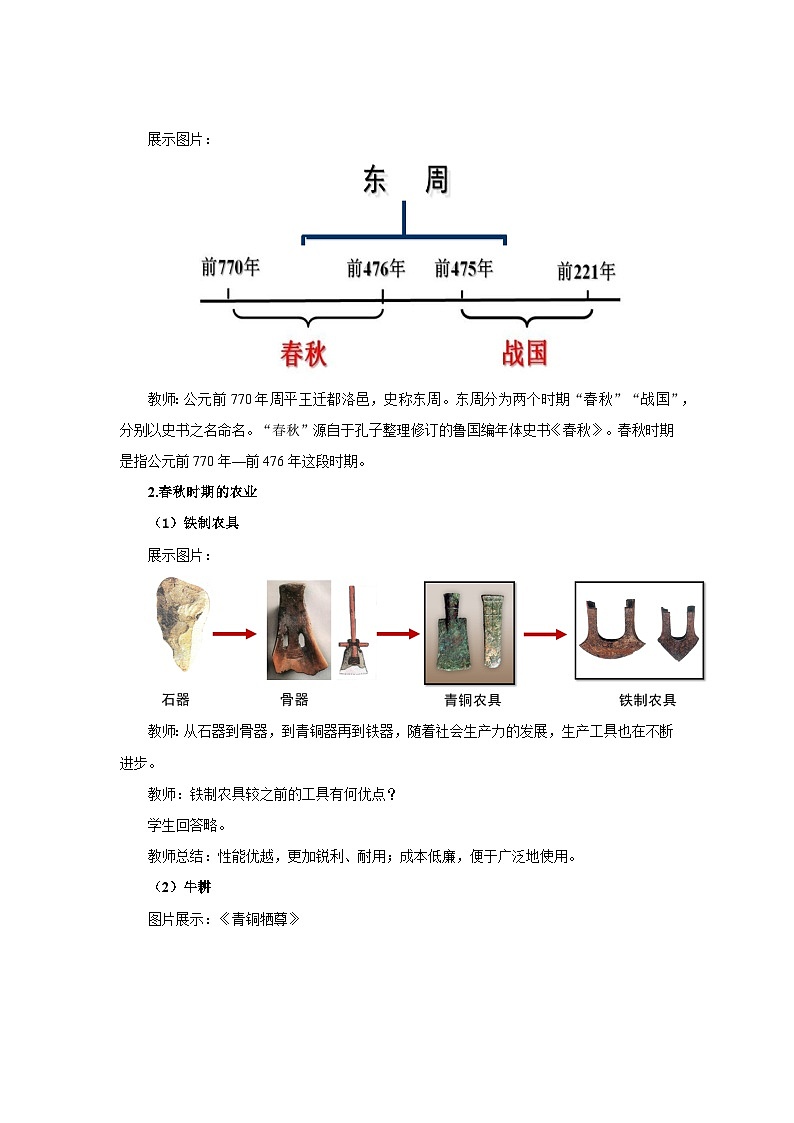 【同步教案】部编版历史七年级上册--第6课 动荡的春秋时期 示范教案03