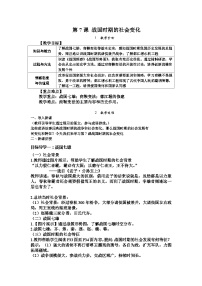 初中历史人教部编版七年级上册第七课 战国时期的社会变化一等奖教案设计