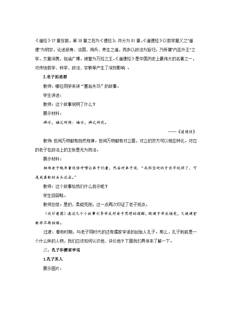 【同步教案】部编版历史七年级上册--第8课 百家争鸣 示范教案03