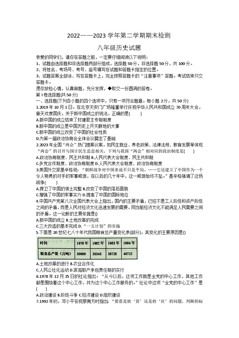 山东省聊城市高唐县2022-2023学年八年级下学期期末考试历史试题（含答案）01