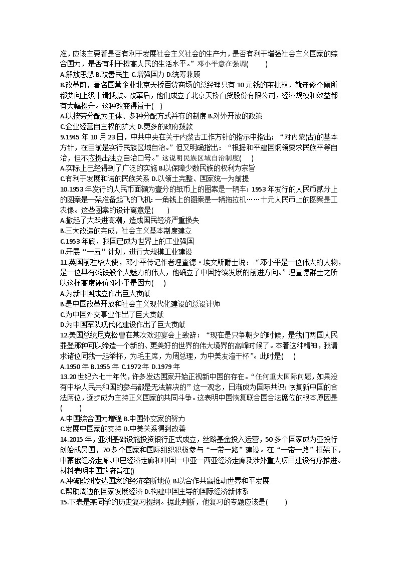 山东省聊城市高唐县2022-2023学年八年级下学期期末考试历史试题（含答案）02