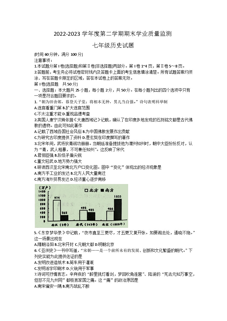 山东省潍坊市安丘市2022-2023学年七年级下学期期末考试历史试题（含答案）第1页